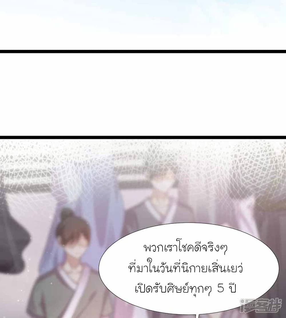 The Strongest Peach Blossom ราชาดอกไม้อมตะ 246-246
