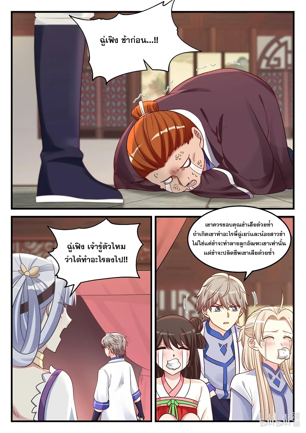 Martial God Asura 42-หายะมาเยือน