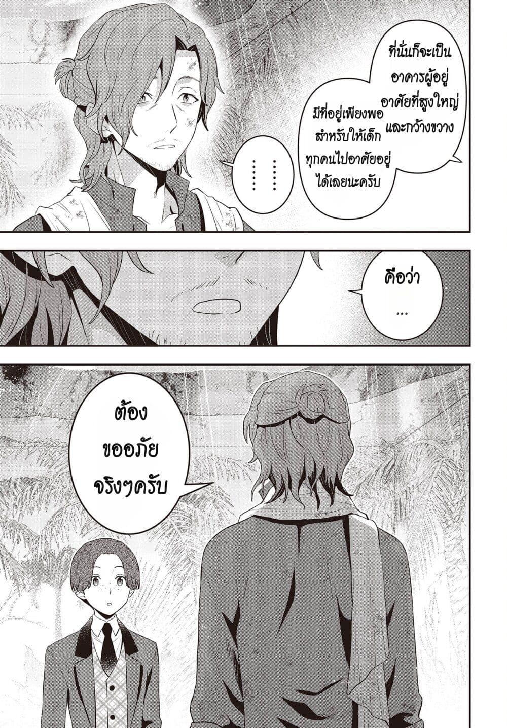 Tanaka Family Reincarnates ครอบครัวทานากะเกิดใหม่ค่า~ 37-37