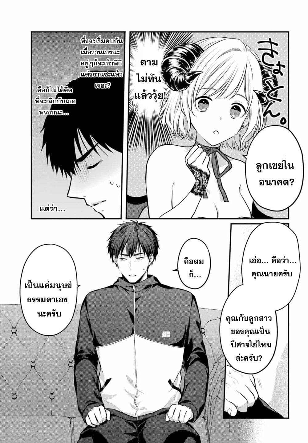 Seriously Dating a Succubus 2-2