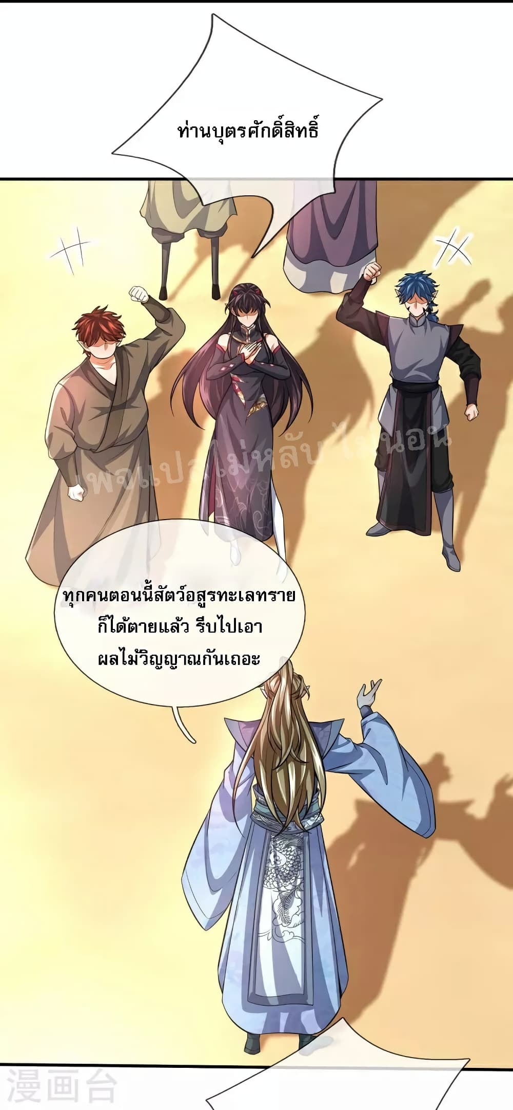 Ultimate Demon King System สุดยอดระบบเจ้าราชันย์ปีศาจ 101-101