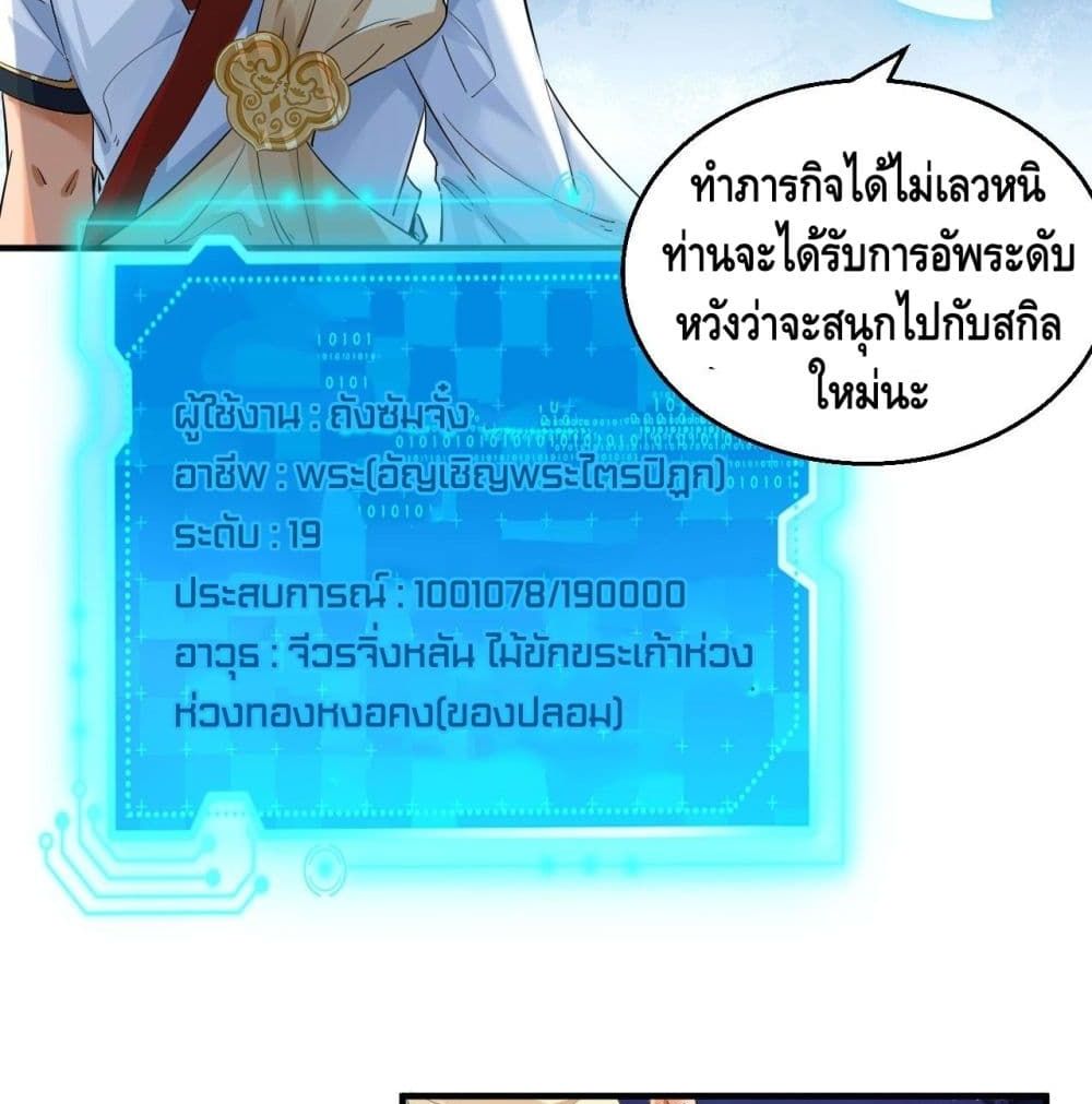 Strongest Tang Xuanzang 68-68