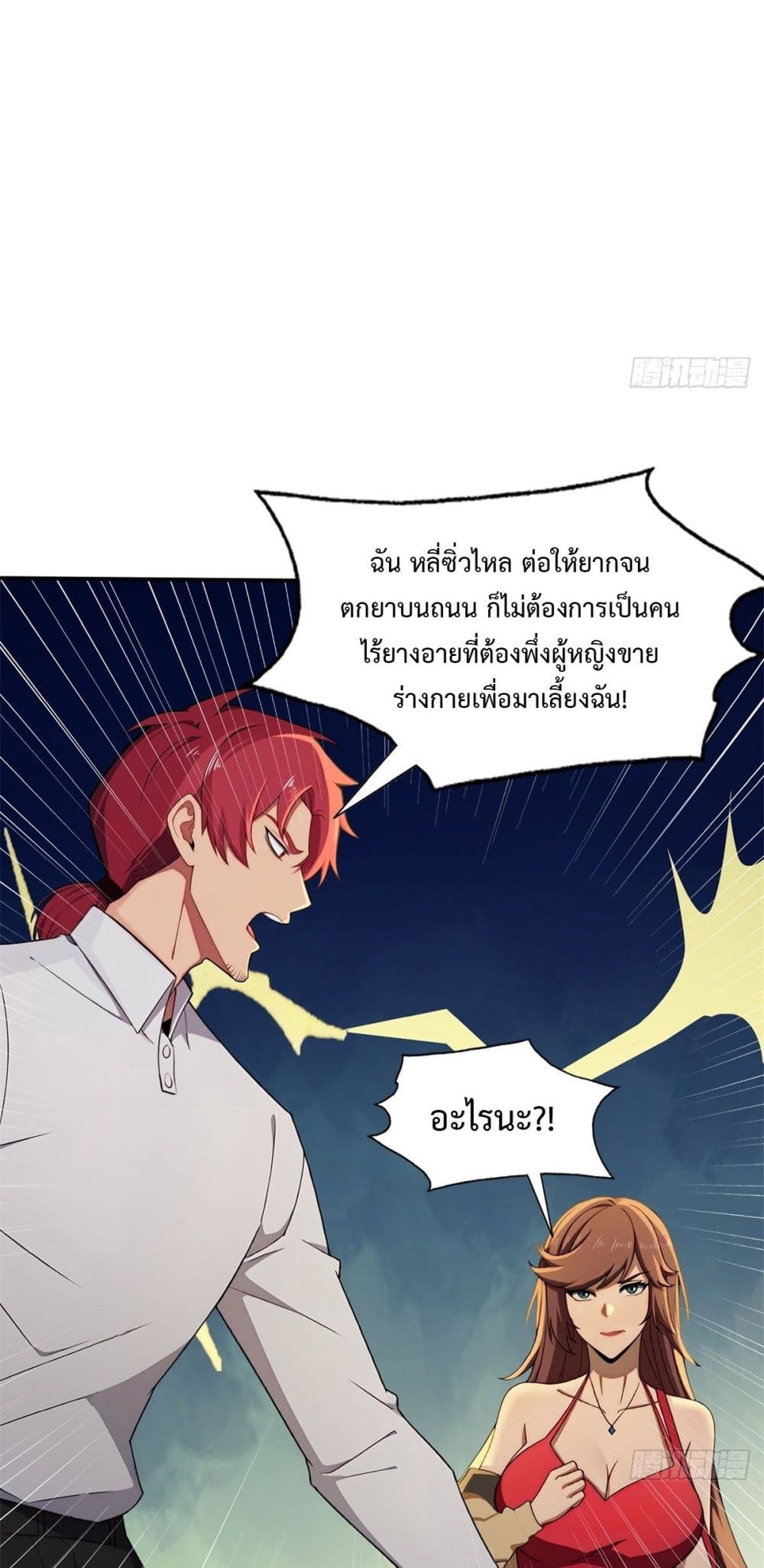 Reborn in 1998 Better to Become Strong and Successful than Fall in Love 2-2