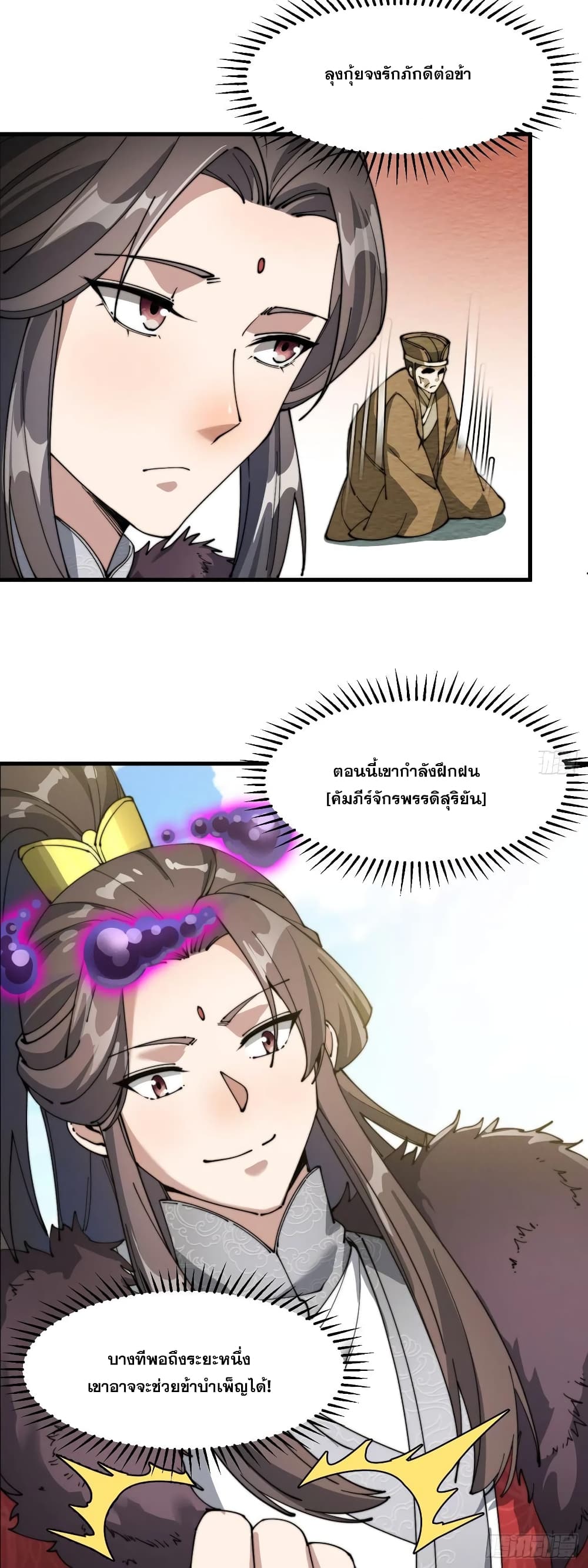 I'm Really Not the Son of Luck 2-2