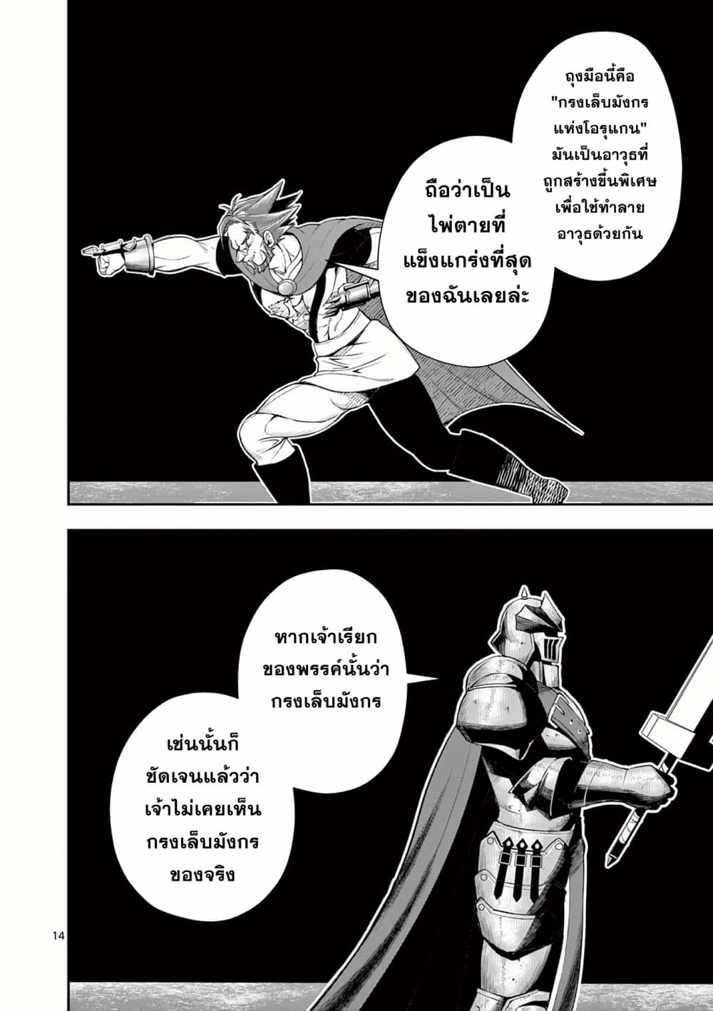Moto Shogun no Undead Knight 11-11