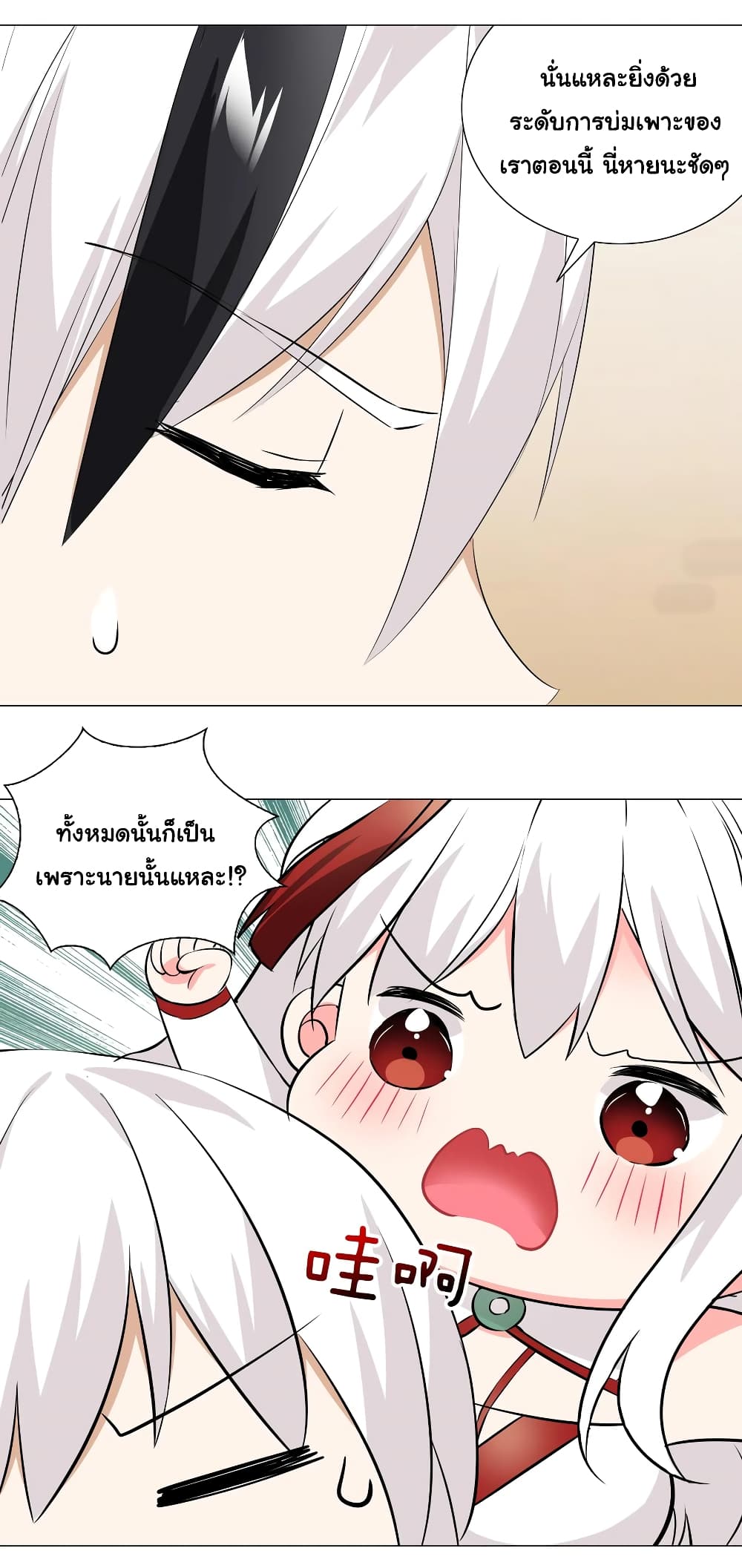 My Harem is the Best 30-30