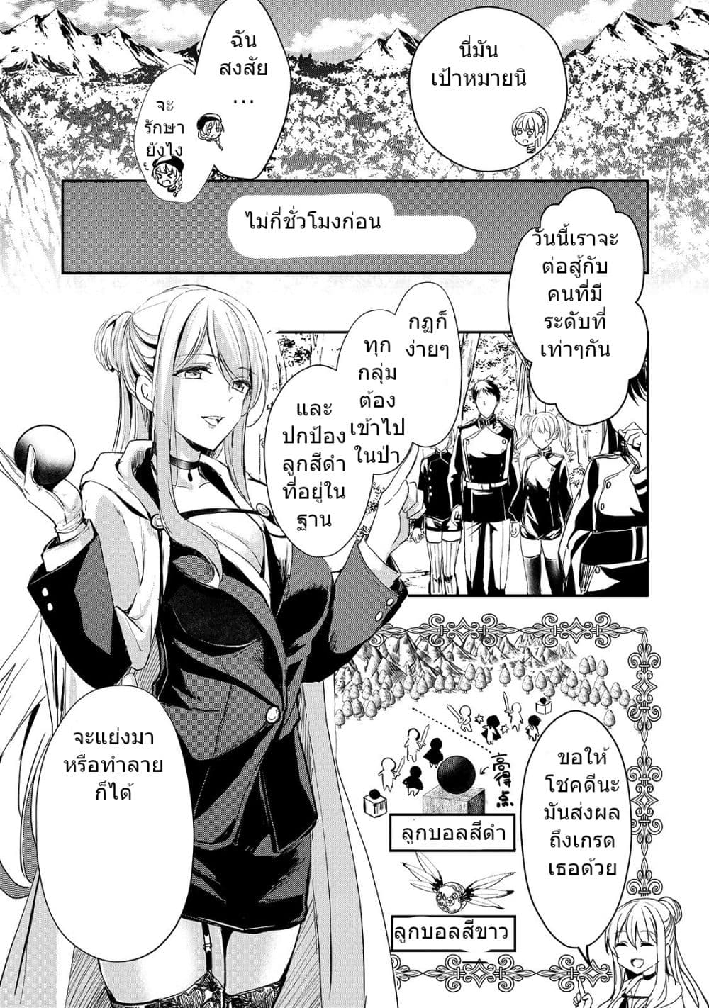 Oujo Denka wa Oikari no you desu เลติเชียลโกรธซะแล้วสิ (องค์หญิงทรงโกรธแล้วค่ะ) 9-9