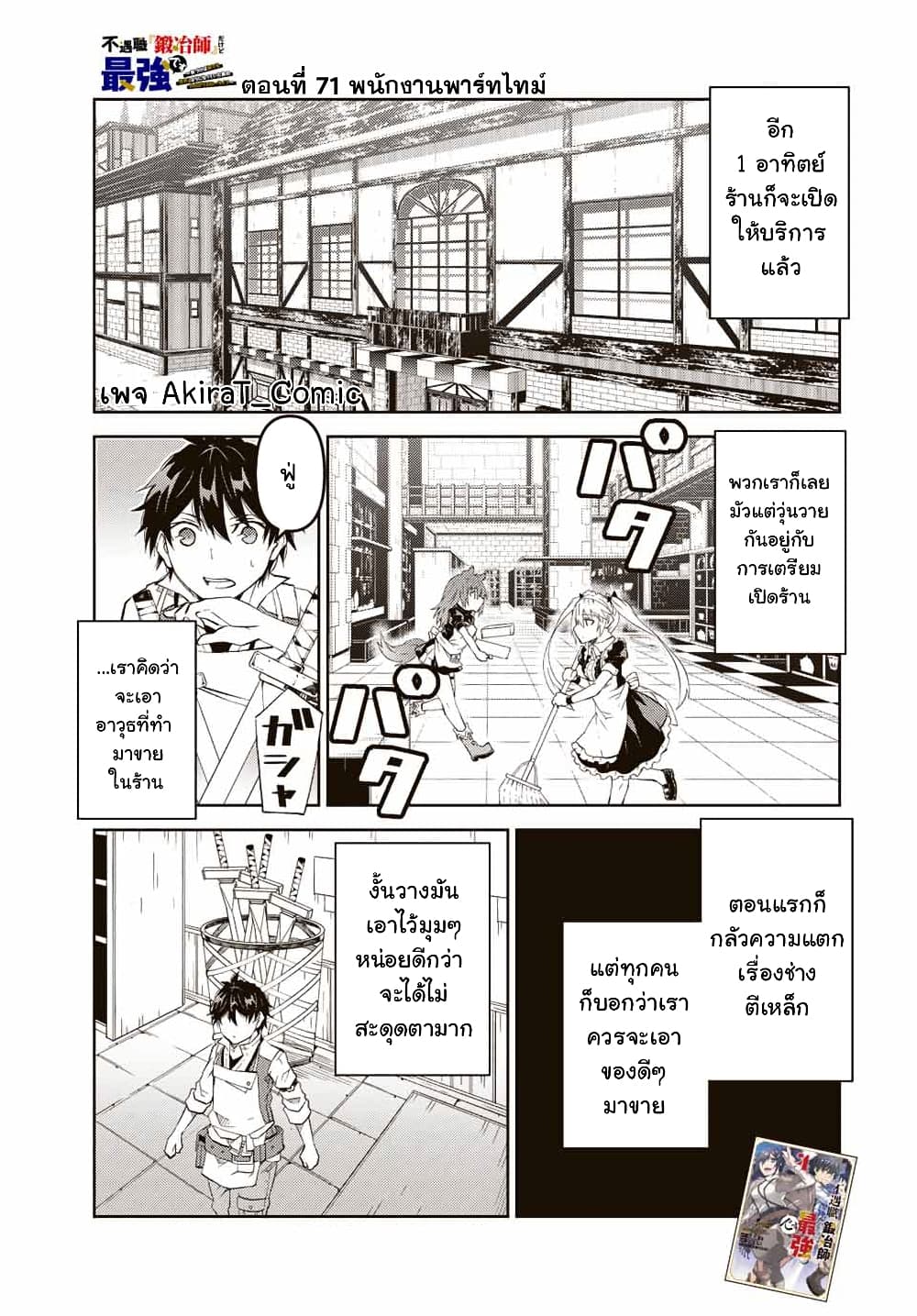 The Weakest Occupation "Blacksmith", but It's Actually the Strongest ช่างตีเหล็กอาชีพกระจอก? 71-71