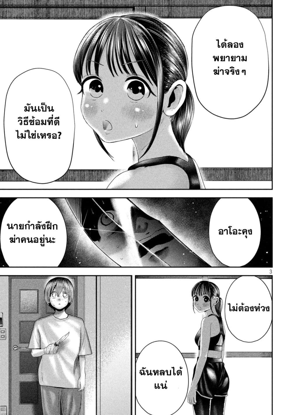 Nezumi no Hatsukoi 5-บททดสอบ