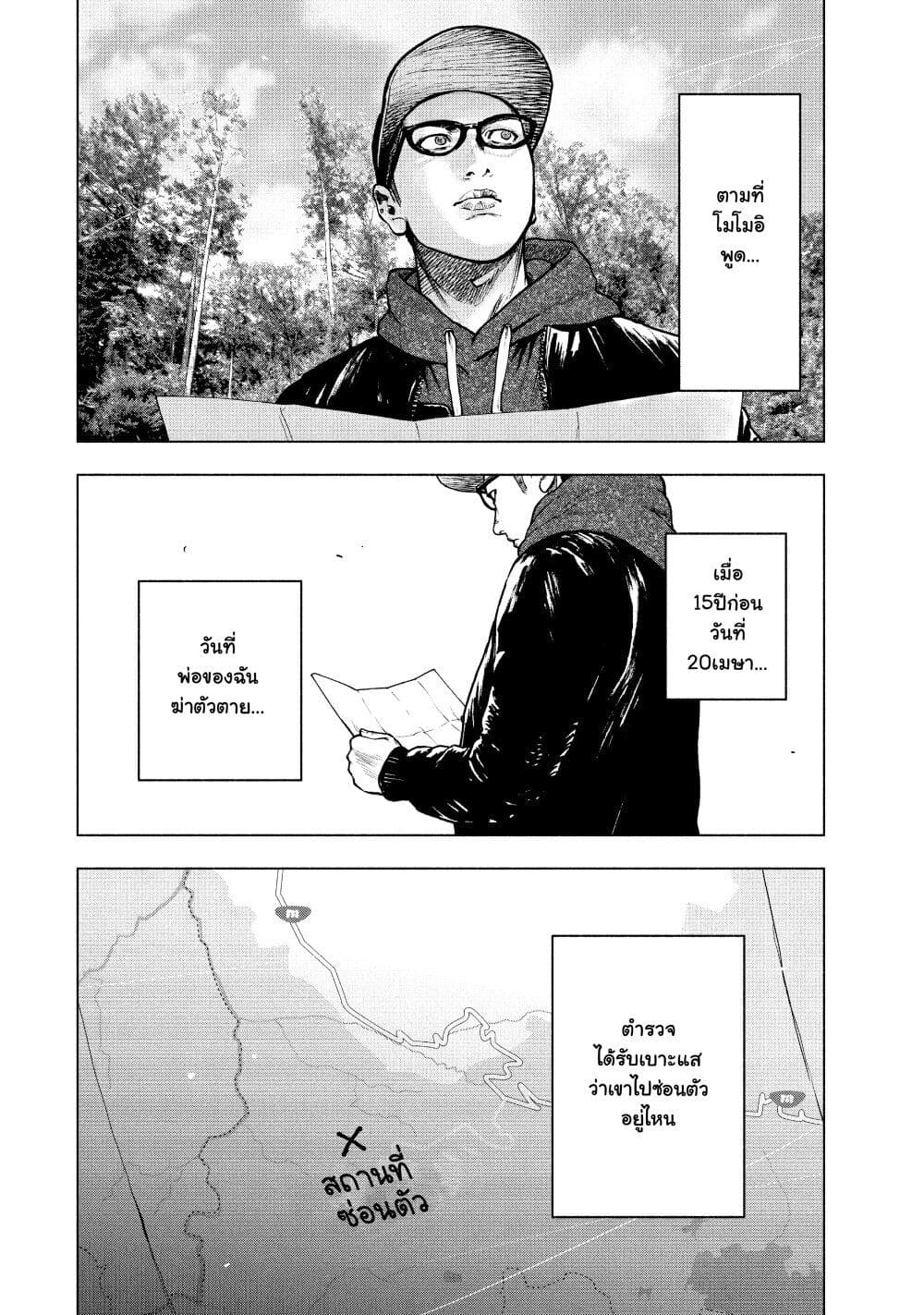 Shin'ai naru Boku e Satsui o Komete 61-61