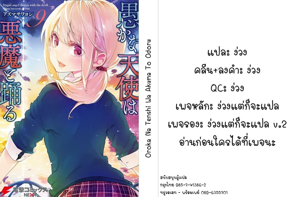 Oroka na Tenshi wa Akuma to Odoru 46-46