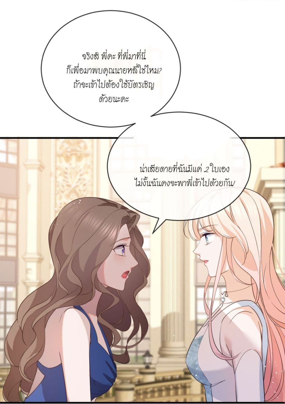 The Lovely Wife And Strange Marriage แผนรักลวงใจ 399-399