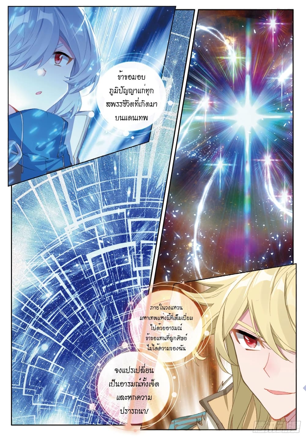Douluo Dalu - Legends of the Tang's Hero 39-ตอนจบ