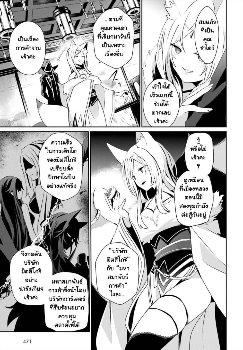 Kage no Jitsuryokusha ni Naritakute! อยากเป็นพลังในเงามืด 34-34