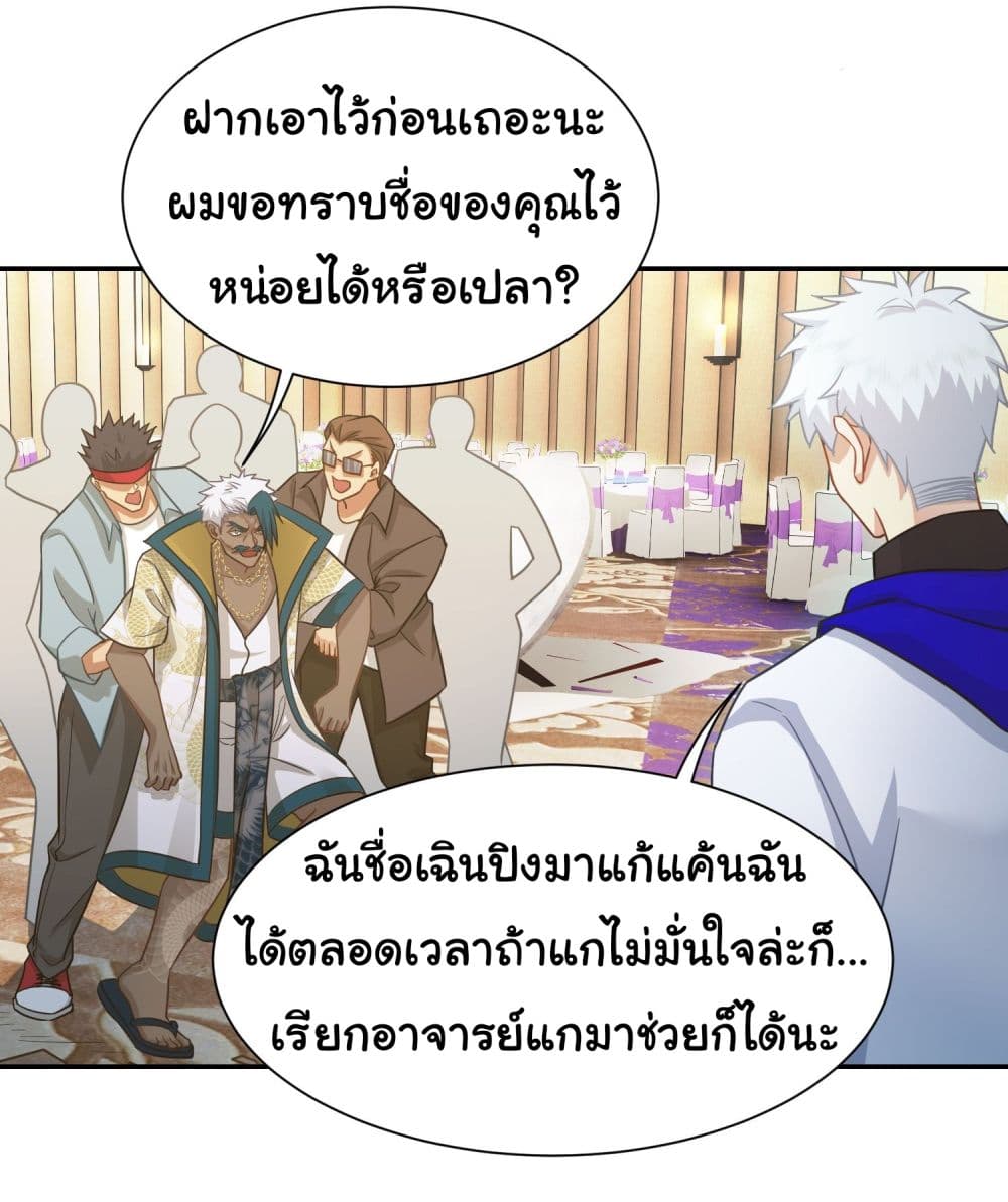 Dragon King Order คำสั่งราชามังกร! 20-20