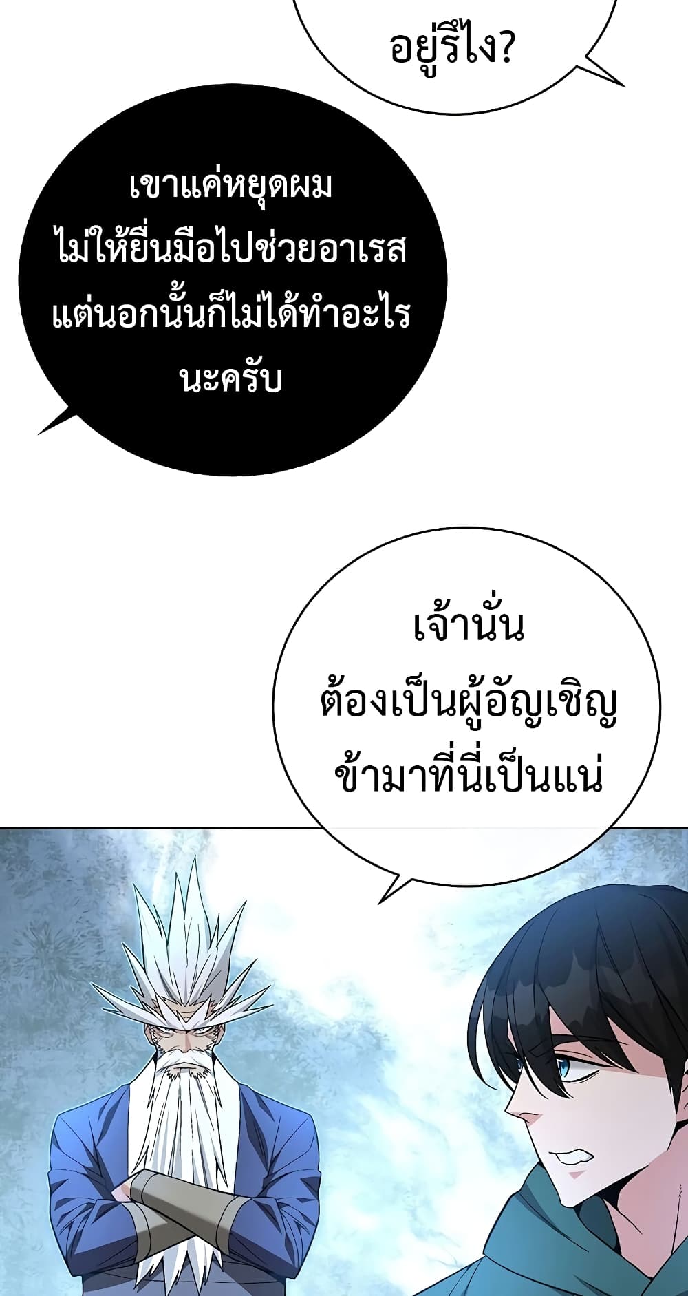 Heavenly Demon Instructor 79-79