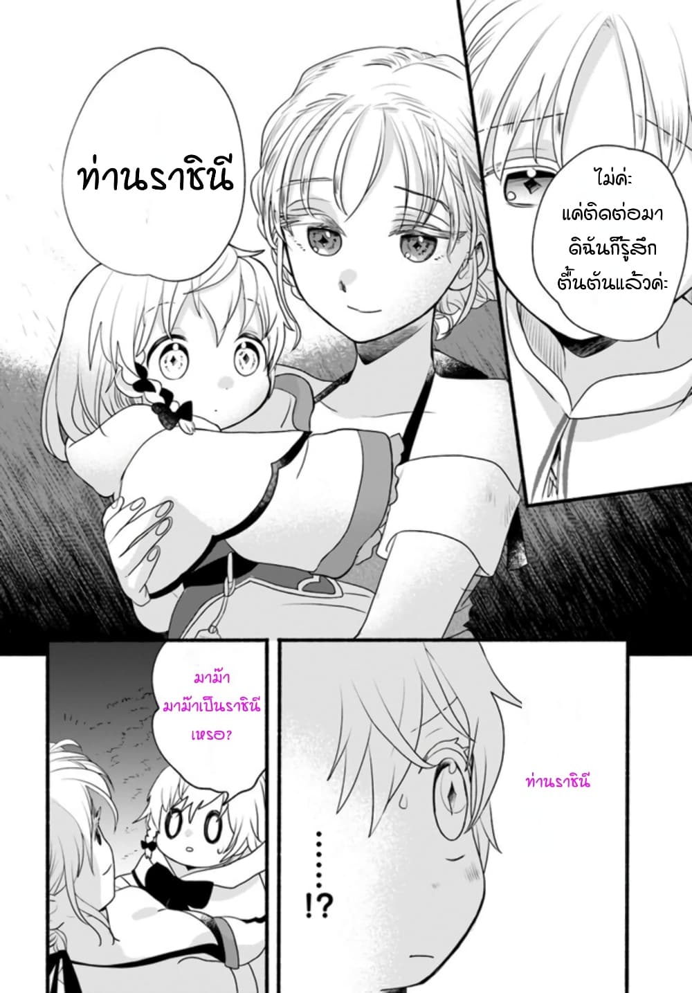 Honobono Isekai Tensei Days ~ Level Max, Item Mochi Goshi! Watashi wa Saikyou Youjo desu~ ยัยหนูช่องเต็ม 6-6