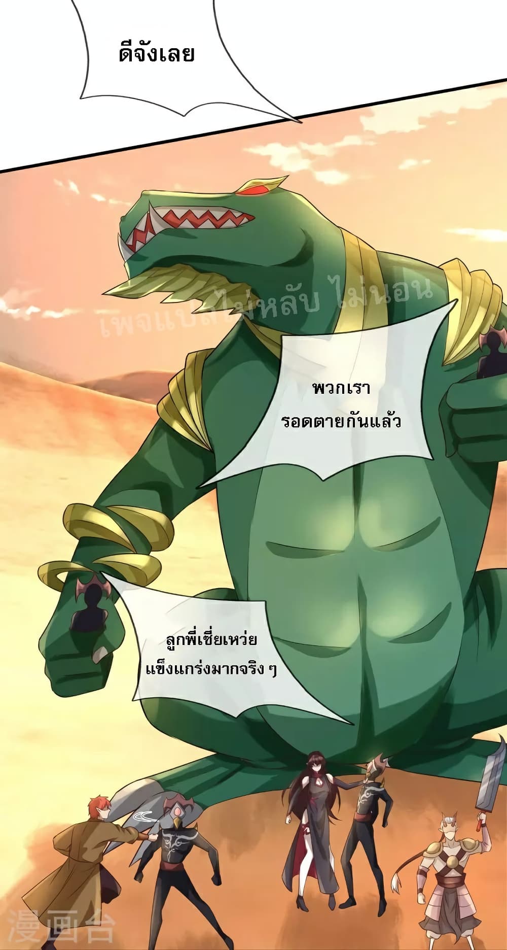 Ultimate Demon King System สุดยอดระบบเจ้าราชันย์ปีศาจ 108-108