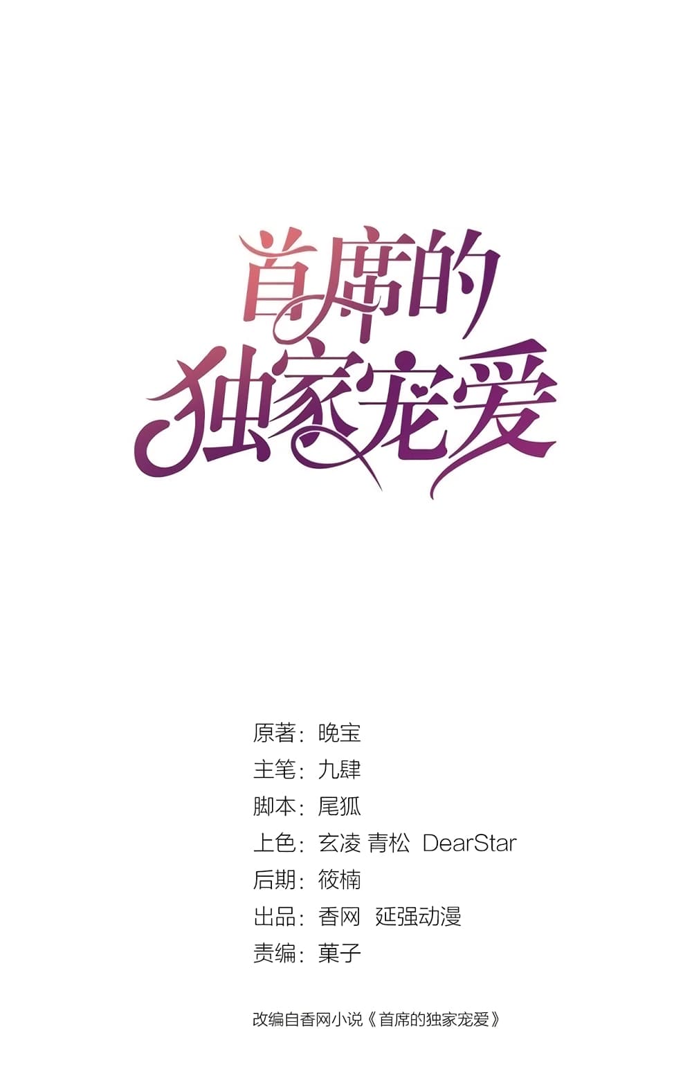 Boss's Lovely Wife 3-3