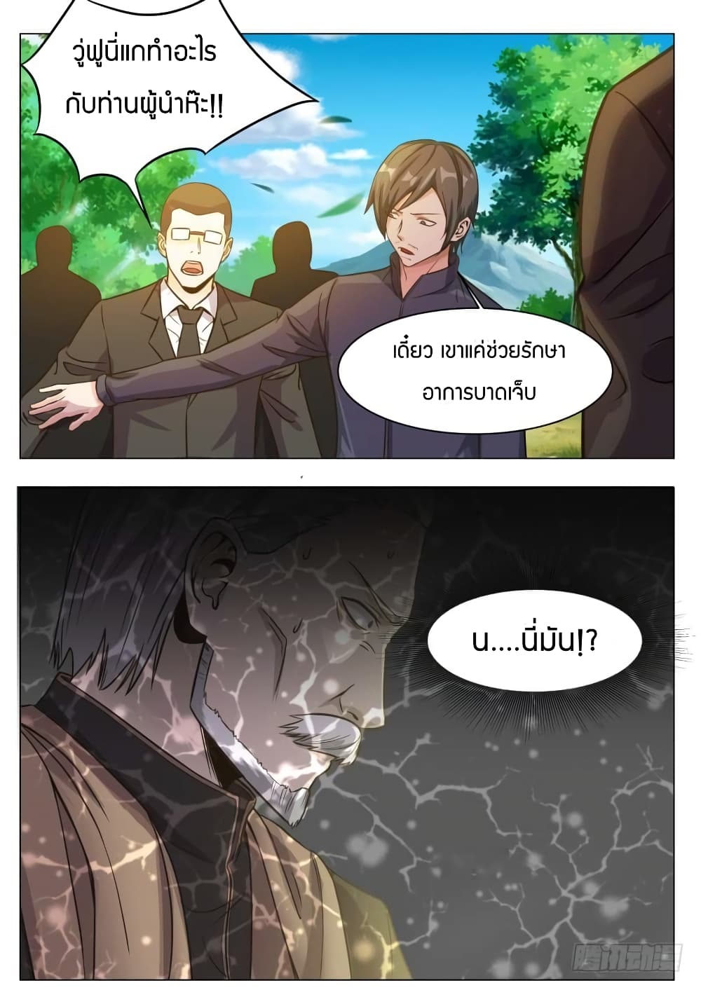 The Strongest God King มหาเทพไร้พ่าย 79-79