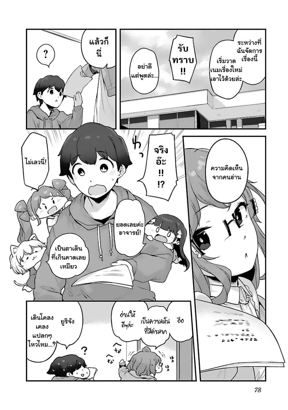 Kyou kara Ore wa Loli no Himo! 27-มาขยายพันธมิตรแมงดากันเถอะ