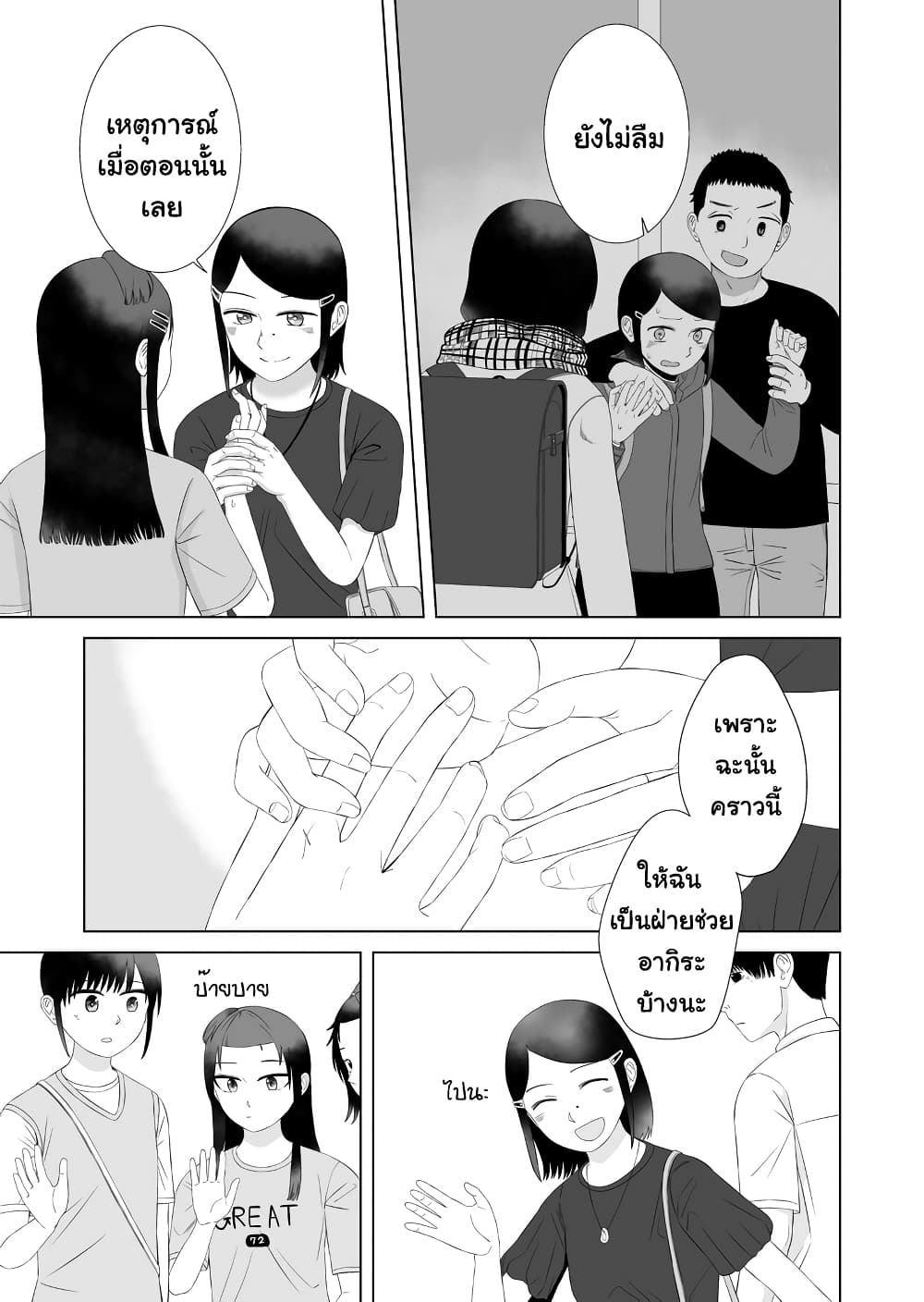 Ore ga Watashi Ni Naru made 57-57