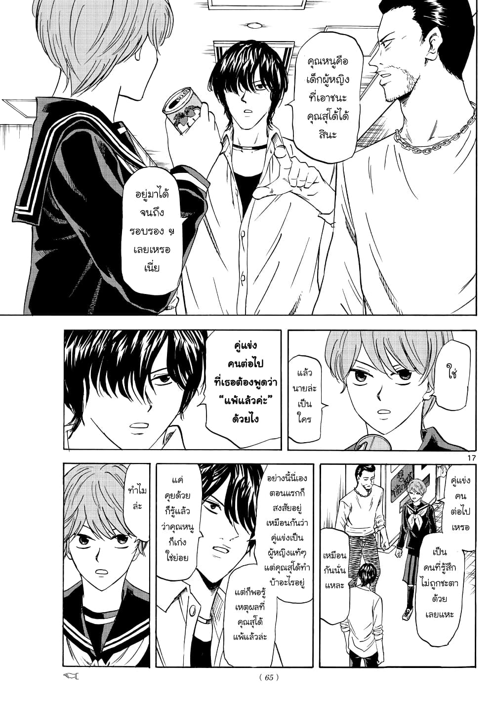 Ryuu to Ichigo 17-อย่างเป็นธรรมชาติ