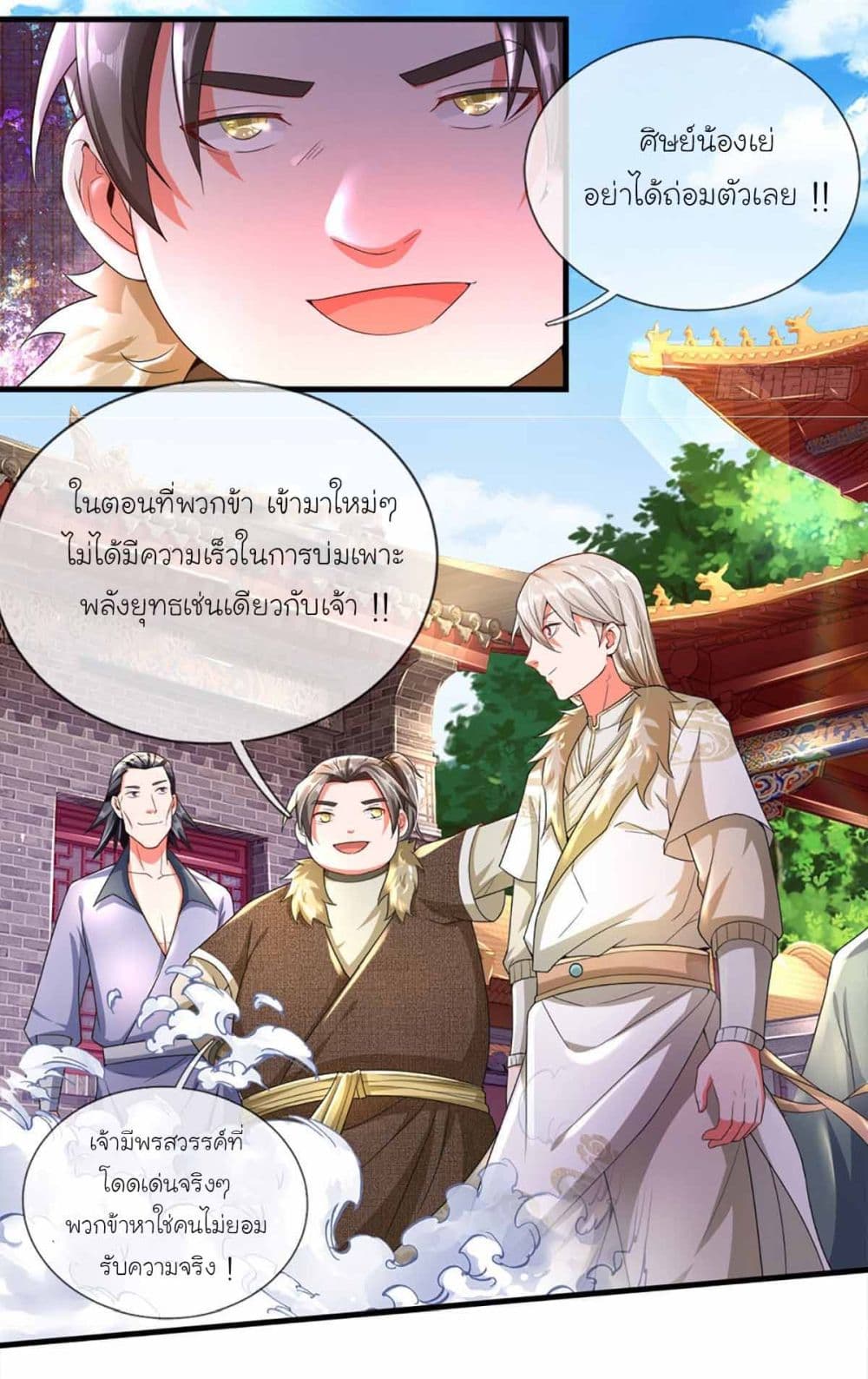 Immortal Cultivation With Pills Paid by Cash Will Only Lead to Immortality ยอดยุทธมารโอสถ 6-6