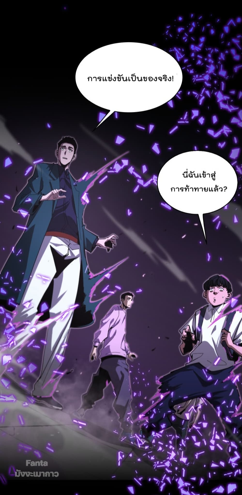 World's Apocalypse Online หมื่นสวรรค์สิ้นโลกา 130-130