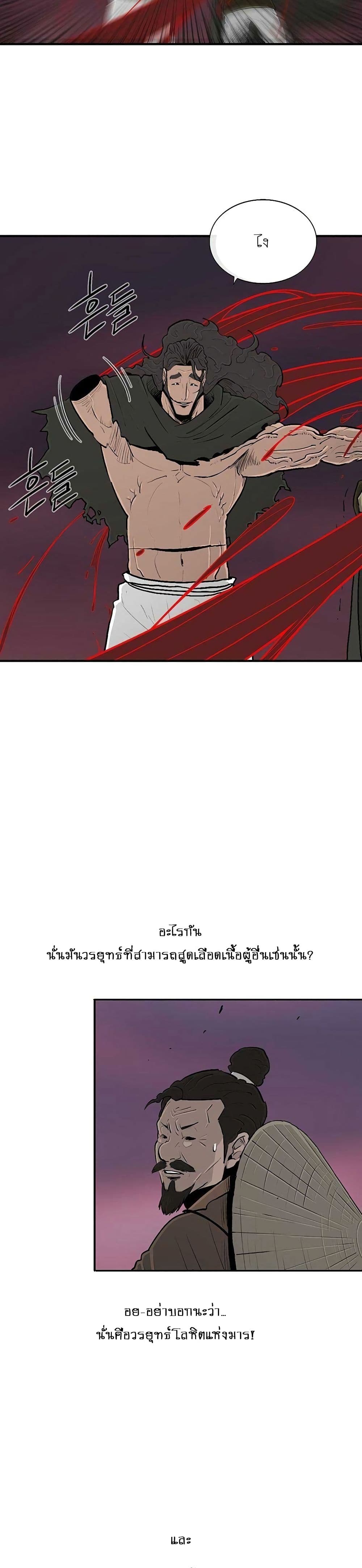 Legend of the Northern Blade 127-127