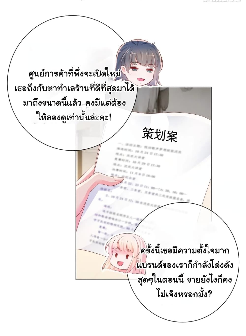 The Lovely Wife And Strange Marriage แผนรักลวงใจ 299-299