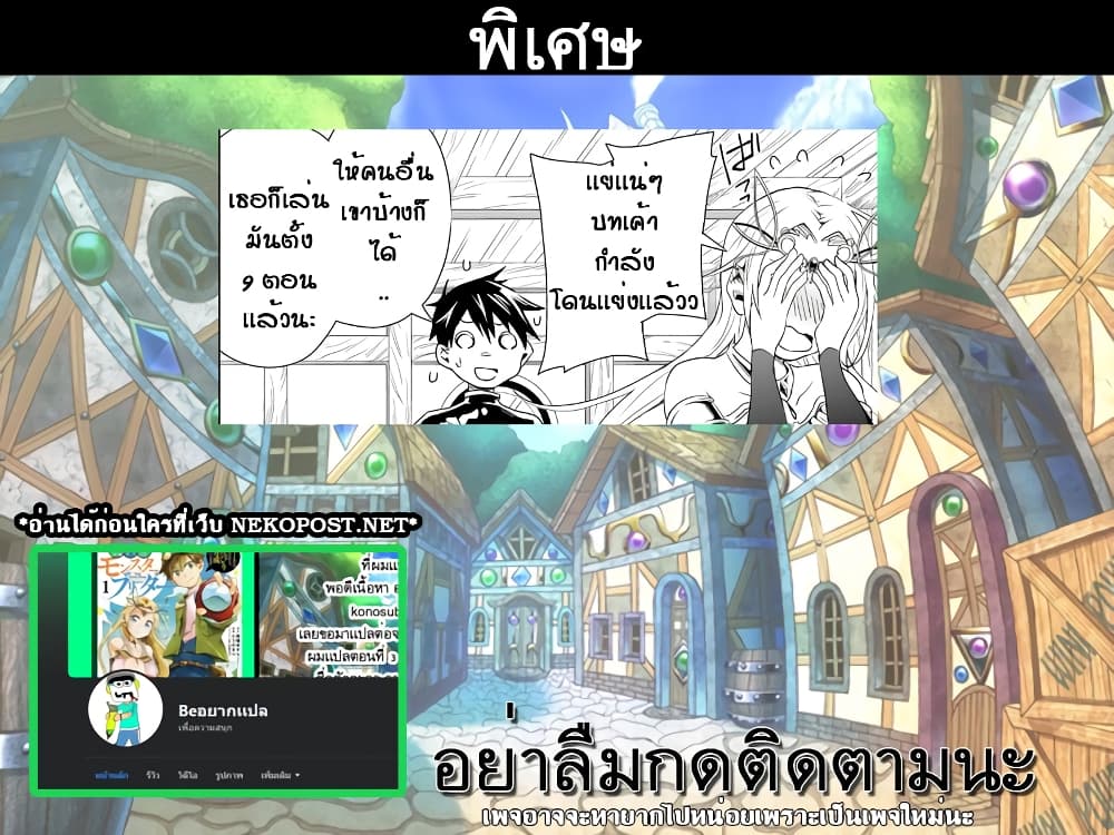 Isekai Monster Breeder ยัยเทพไร้ค่ากับหนุ่มจับโปเกม่อน 9-9