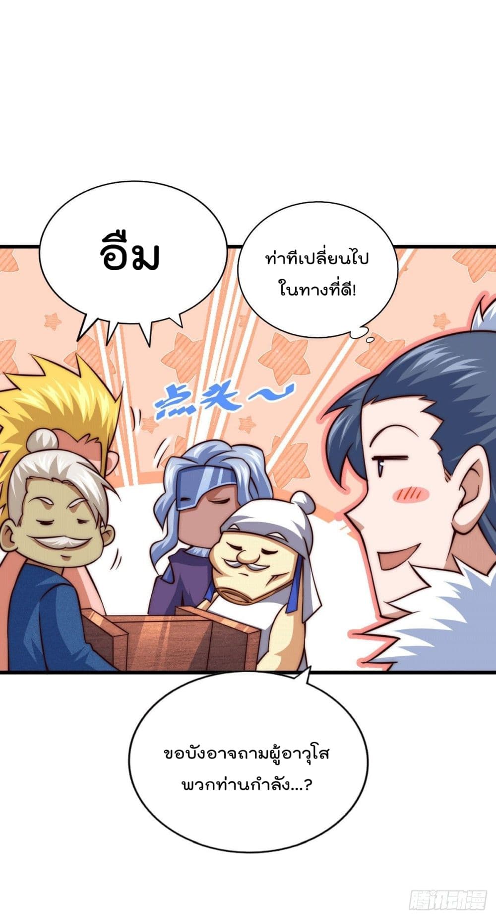 Who is your Daddy? ยอดยุทธ พ่อทุกสถาบัน 73-73