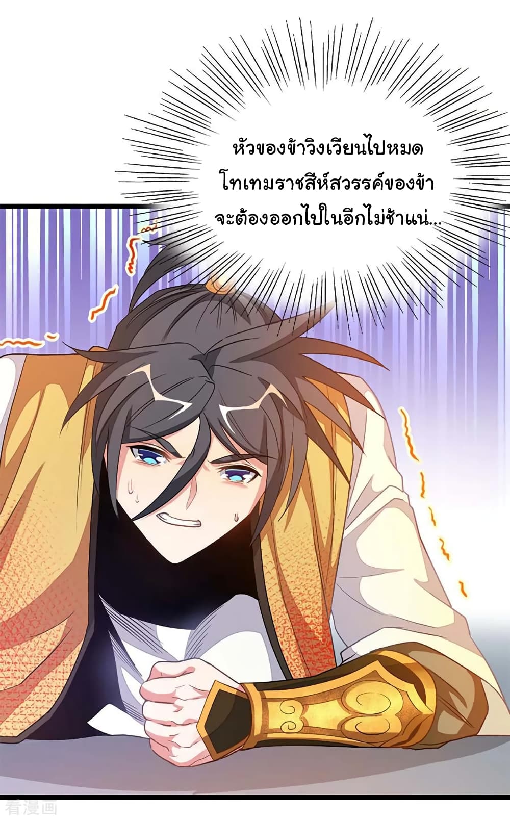 Nine Sun God King ราชันย์เทพเก้าสุริยัน 207-207