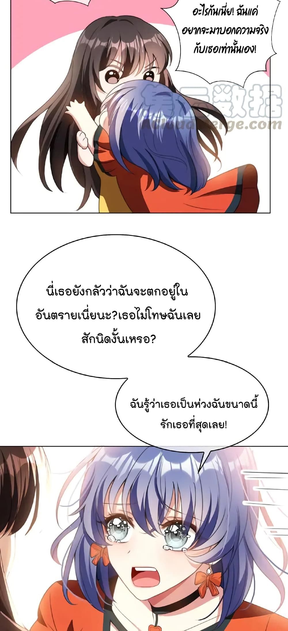 Game of Affection เกมเสน่หาของคุณชายเถาลู่ 53-53