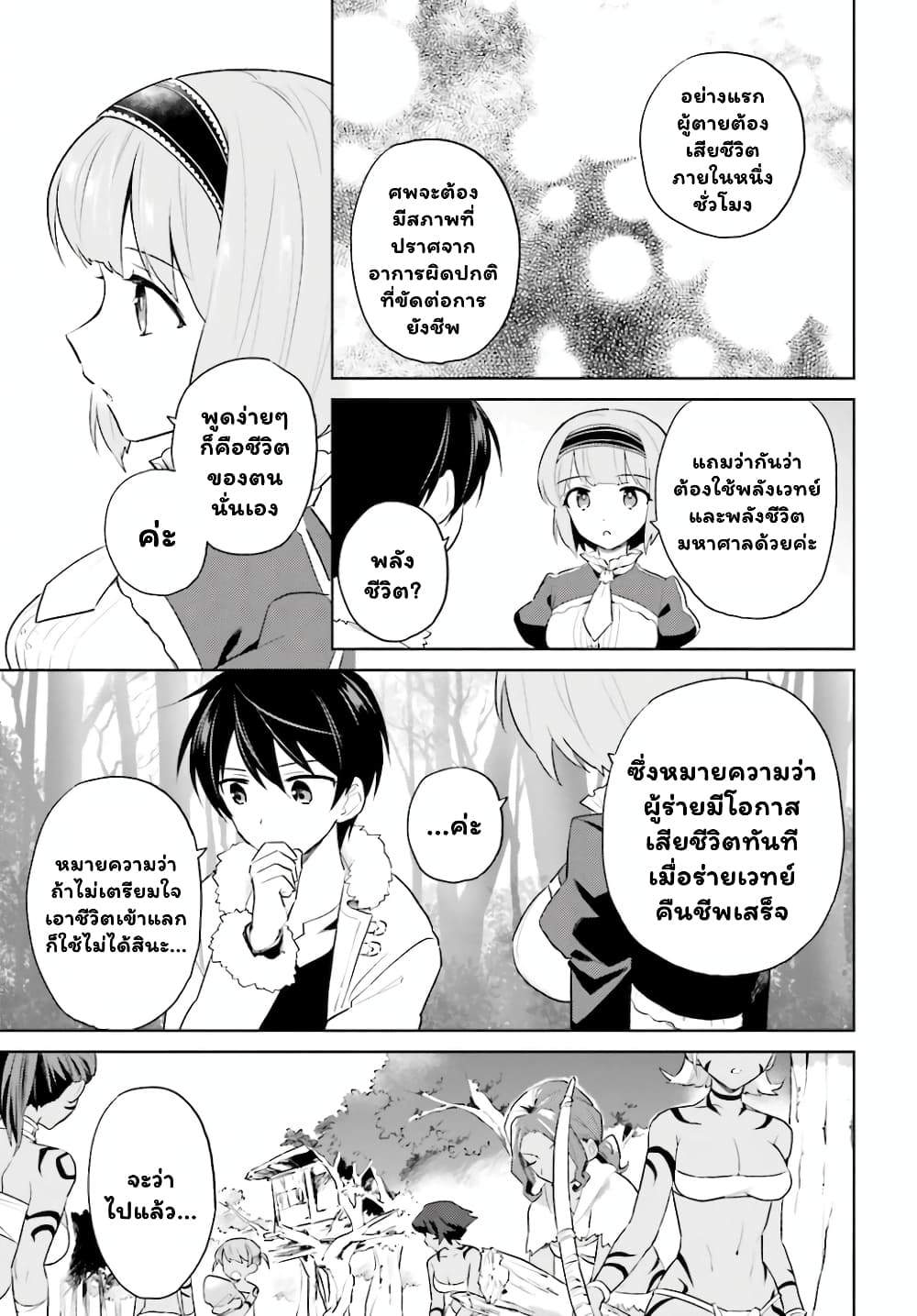 In Another World With My Smartphone ไปต่างโลกกับสมาร์ทโฟน 49.2-49.2
