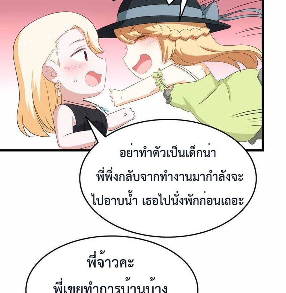 The Ultimate Husband สุดยอดพ่อบ้านสุดแกร่ง 28-28
