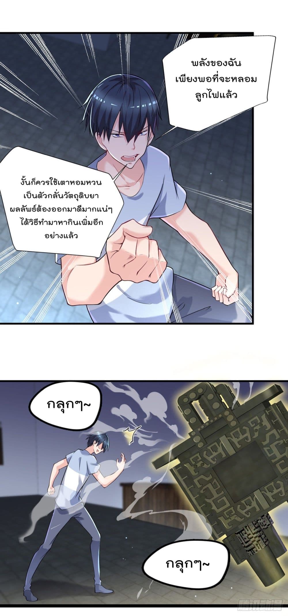 The Cultivators Doctor in The City แพทย์เซียนสองภพแห่งนคร 37-37