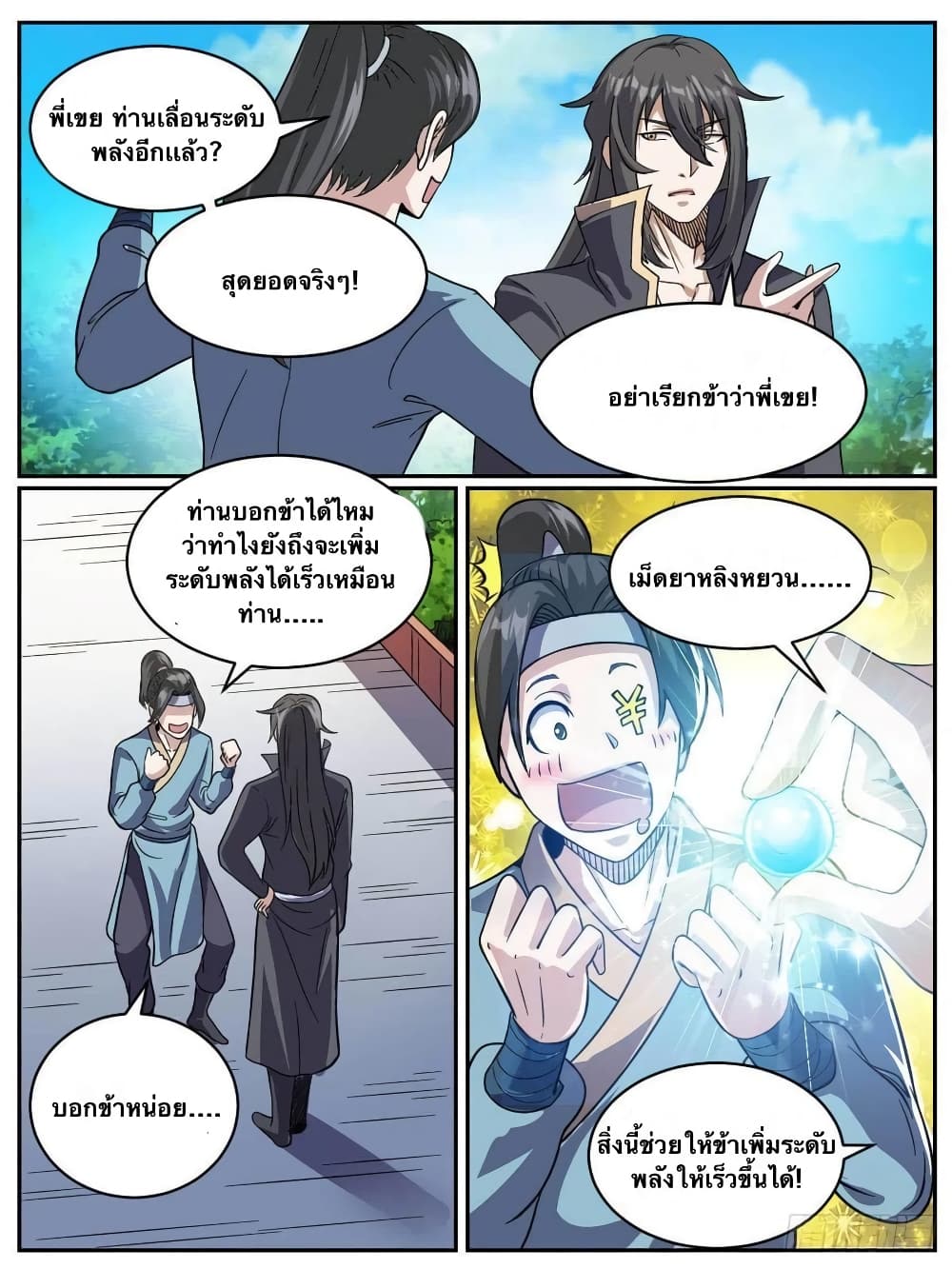 I'm God ข้าคือเทพเจ้า 45-45