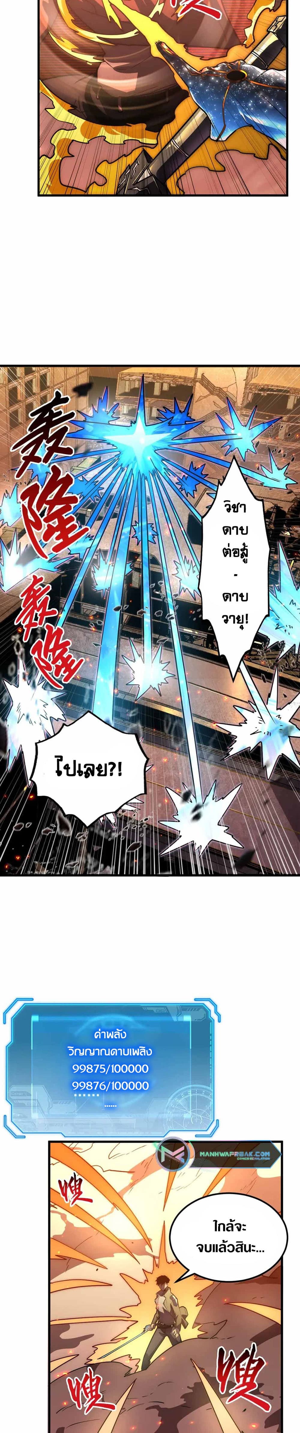 Rise From The Rubble เศษซากวันสิ้นโลก 170-170