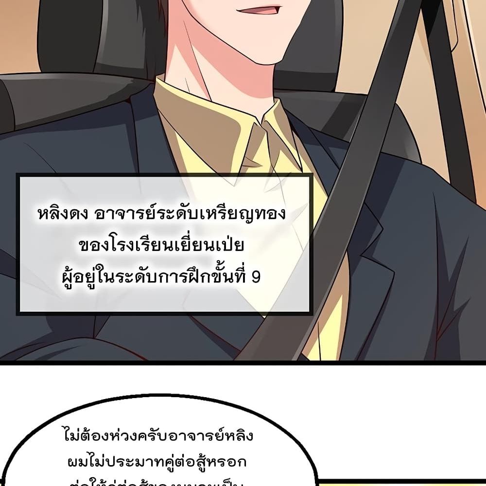 Because I Have Super Gold System เพราะฉันนั้นมีระบบทองคำสุดเทพยังไงล่ะ! 43-43