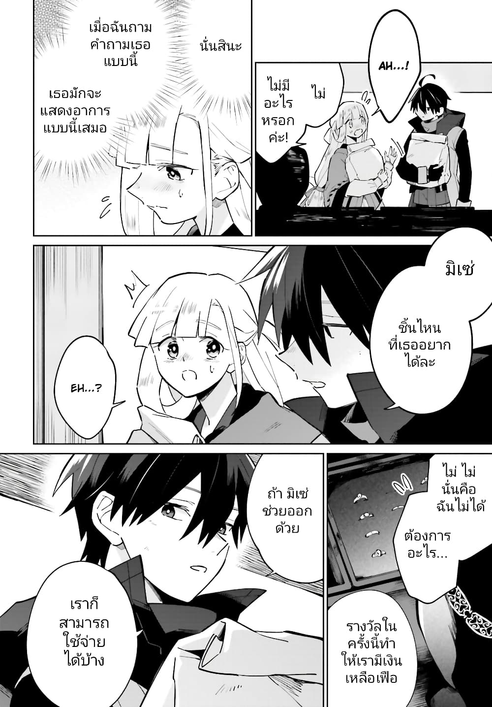 Kage no Eiyuu no Nichijou-tan ชีวิตประจำวันของผู้กล้าเงาสุดแกร่ง 19-19
