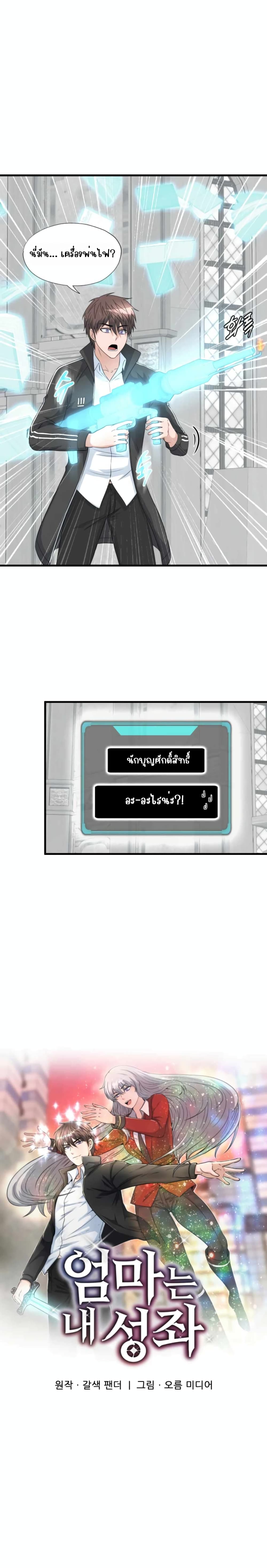 My Mom is My Constellation เมื่อฉันมีแม่เป็นกลุ่มดาว 17-17