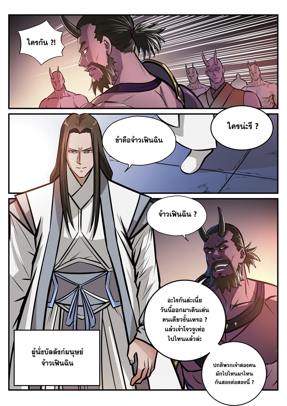 Bailian Chengshen 249-249
