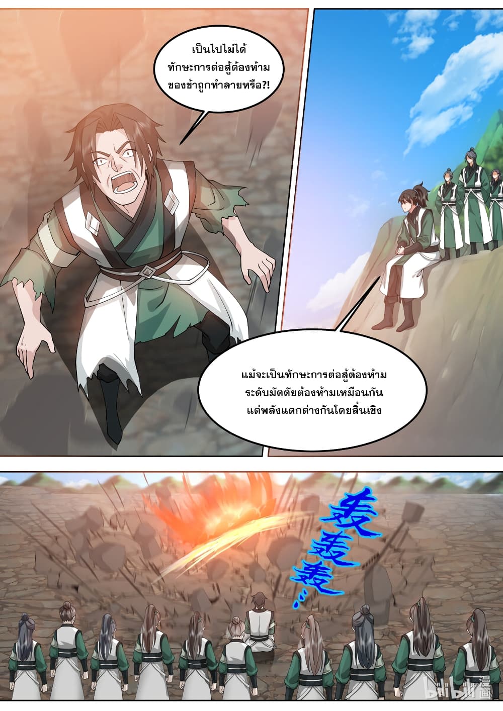 Martial God Asura 756-756