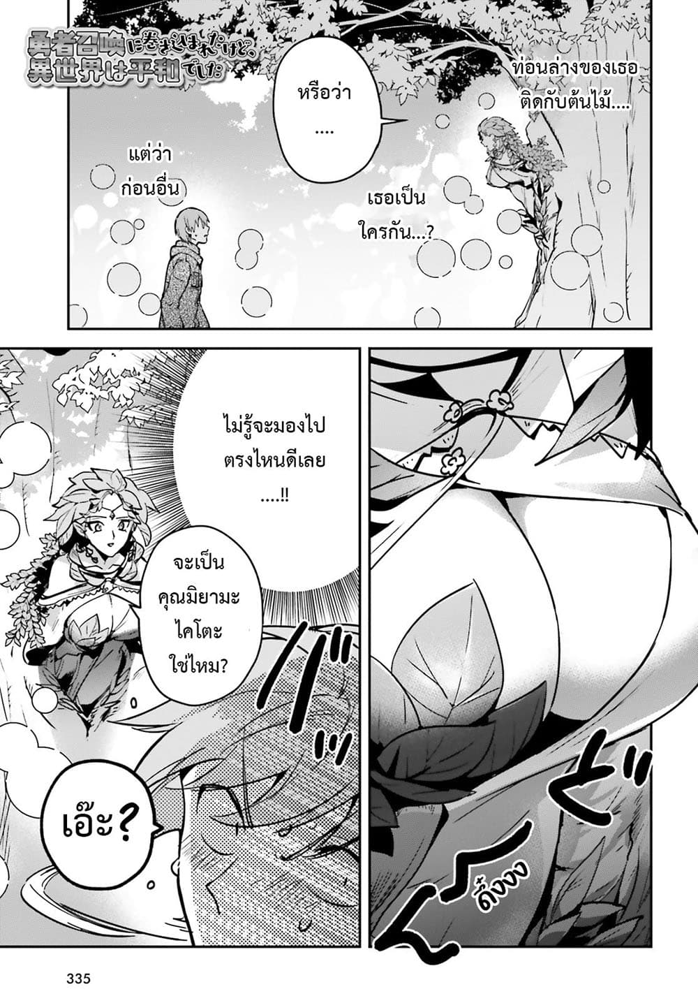 Yuusha Shoukan ni Makikomareta kedo, Isekai wa Heiwa deshita 25.1-25.1