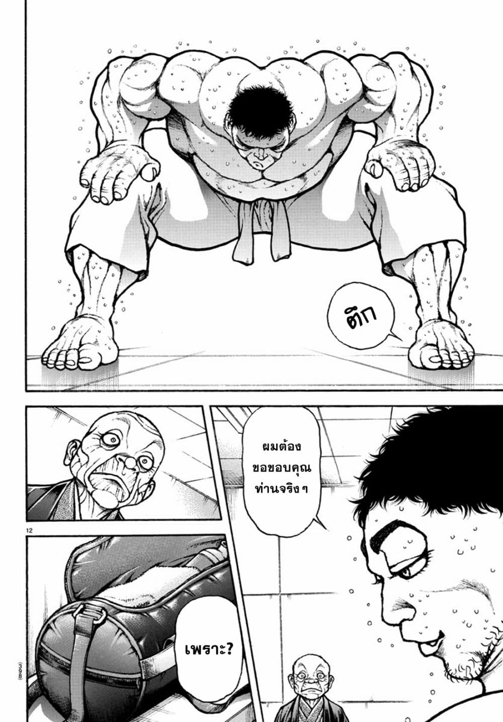 Baki Dou II 131-131