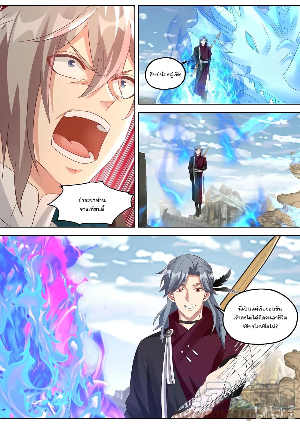 Martial God Asura 344-ทักษะมืดต้องห้าม