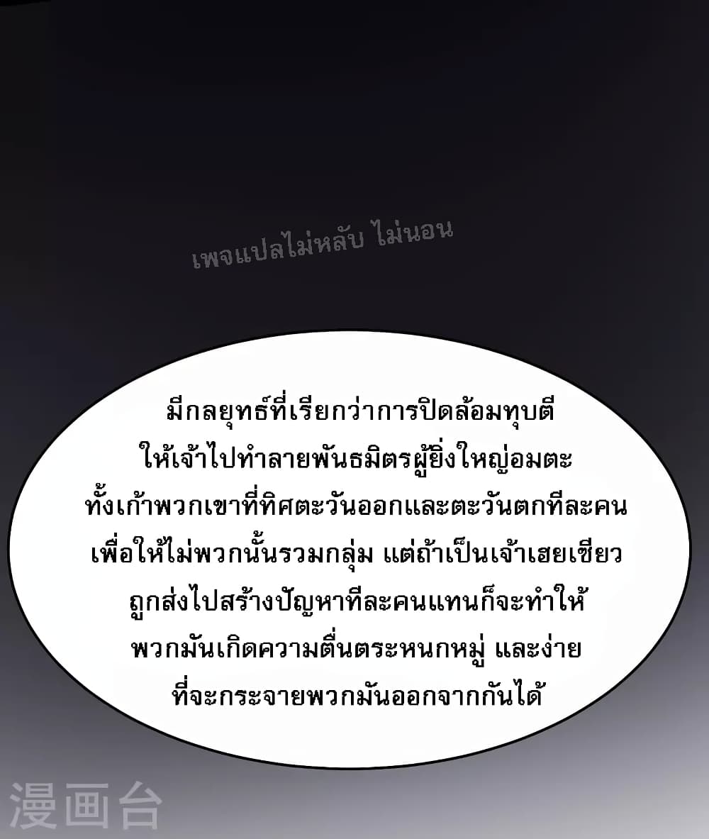 My Harem is All Female Students ฮาเร็มของข้ามีแต่ลูกศิษย์หญิงทั้งนั้น 151-151