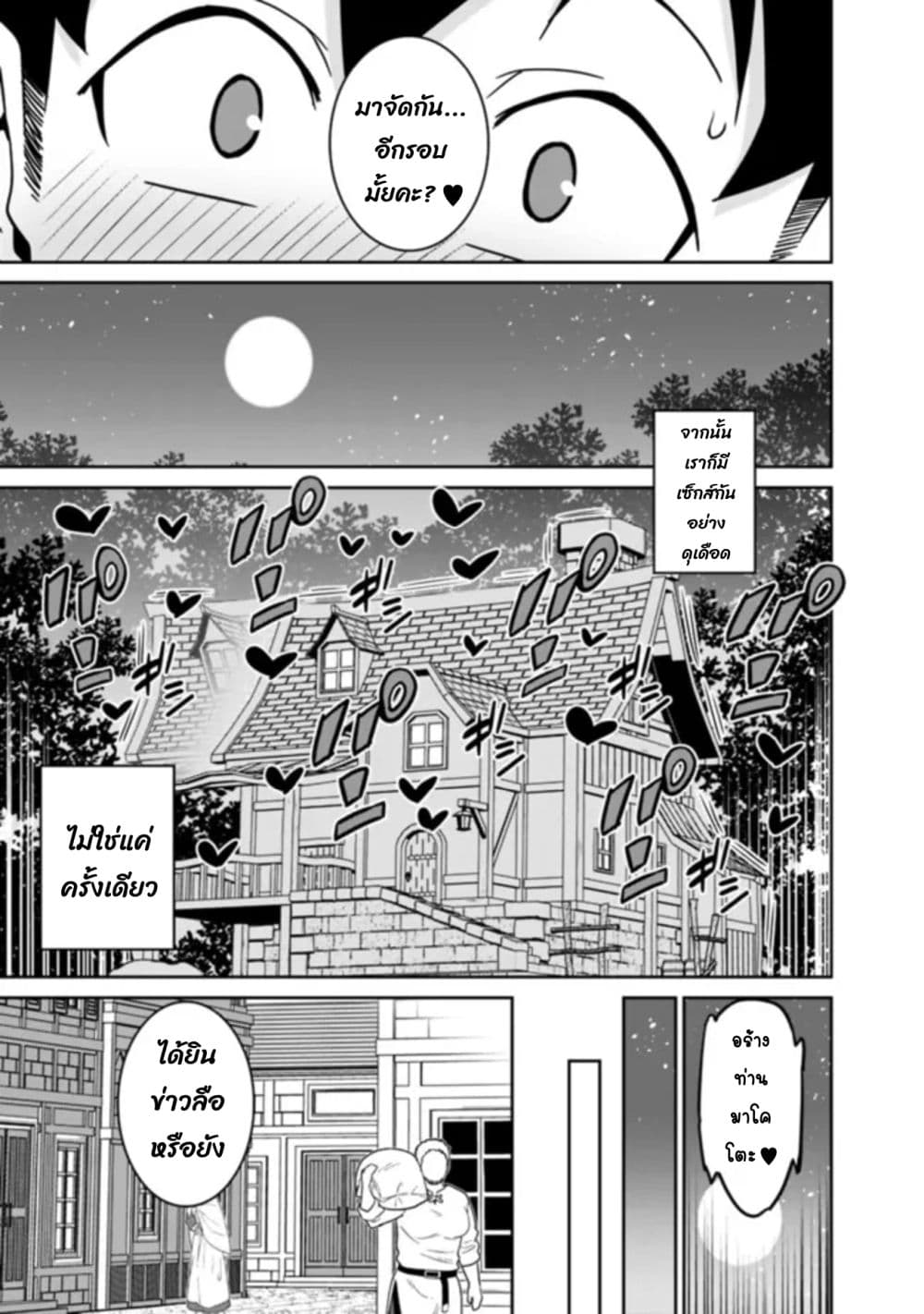 Bishu gyakuten sekai no kurerikku ไปเป็นเครลิคในโลกที่รูปโฉมความงามกับน่าเกลียดนั้นกลับตาลปัตร 6.3-6.3